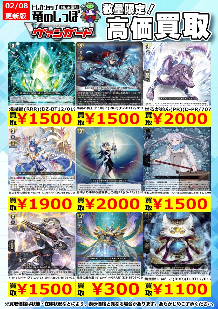 高価買取情報 #ヴァンガード】 #NUしっぽのVG買取表 ／ 2⃣月9⃣日(月