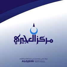 Alojeiri Center مركز العجيري ـ tweet media