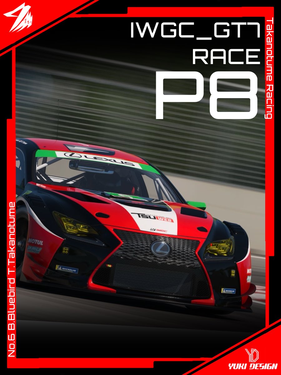 #IWGC_GT7 
#TakanoTume_Racing 
2時間40分のレース無事に完走しました！
応援してくれた皆さまありがとうございました！ 
開催してくださった関係者の皆様
他チームの皆様もお疲れ様でした。
もし接触等ありましたらこの場を借りてお詫び申し上げます。
画像作成 <a href="/YUKIDESIGN_41_x/">Yuki DESIGN ⛄️</a>
