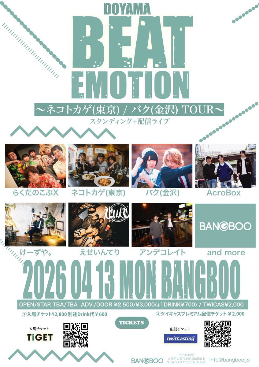 【出演決定！】
2026.04.13(月)@梅田BANGBOO
「DOYAMA BEAT EMOTION
〜ネコトカゲ/バクTOUR〜」

TICKET ¥2,800/STREAM ¥2,000
OPEN/START TBA

act/
下記フライヤー参照

取り置きは下記リンクかDMまで！
docs.google.com/forms/d/13Ffe_…