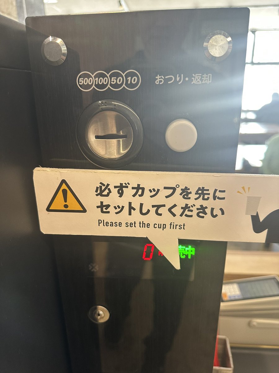 akita11's tweet photo. これ、カップをセットするのは吹き出しの先ではないのと、それよりも吹き出しの先をコイン投入口に向けておけば、コイン投入するときにそこに目が行くからカップをセットするのに気づくと思うんだよな。
#badui https://t.co/q3ltumYt2Y