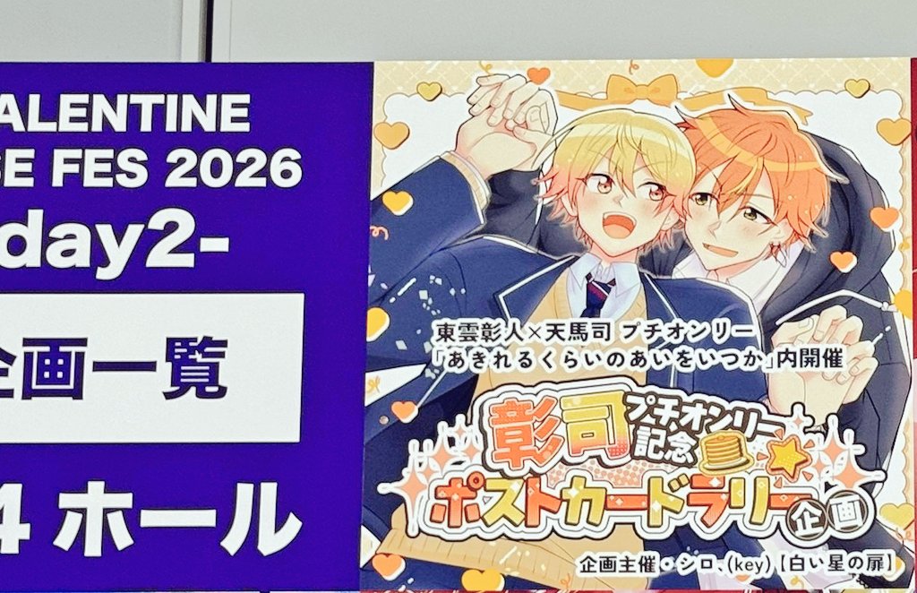 本日会場にて大看板を設置していただけました！
主催(key)の描き下ろしである、企画メインイラスト、皆様もご覧になれましたか？
良かったら、ハッシュタグ
#彰司ポスカラリー
をつけて、企画の感想などをポストしていただけたら嬉しいです🧡💛
(写真提供:NO様/@ no_prsk_panstar)