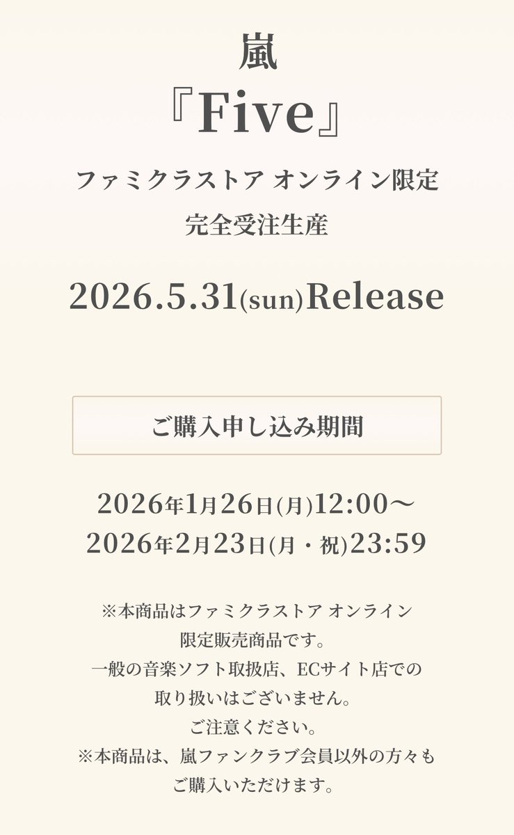 ayamam3104's tweet photo. 有名どころのECサイトでFiveが高値で予約販売されてる💦

Fiveはファミクラストアオンラインでの限定販売なのに

嵐は手元に置きたいと願うファンの為にディスクでも出してくれてて
しかも今時1760円、送料込みで2530円なの💦
嵐の大切な想いを汚すようなこと許せない！
正式な所から購入して欲しい🥹 https://t.co/u6cbSrwmgV