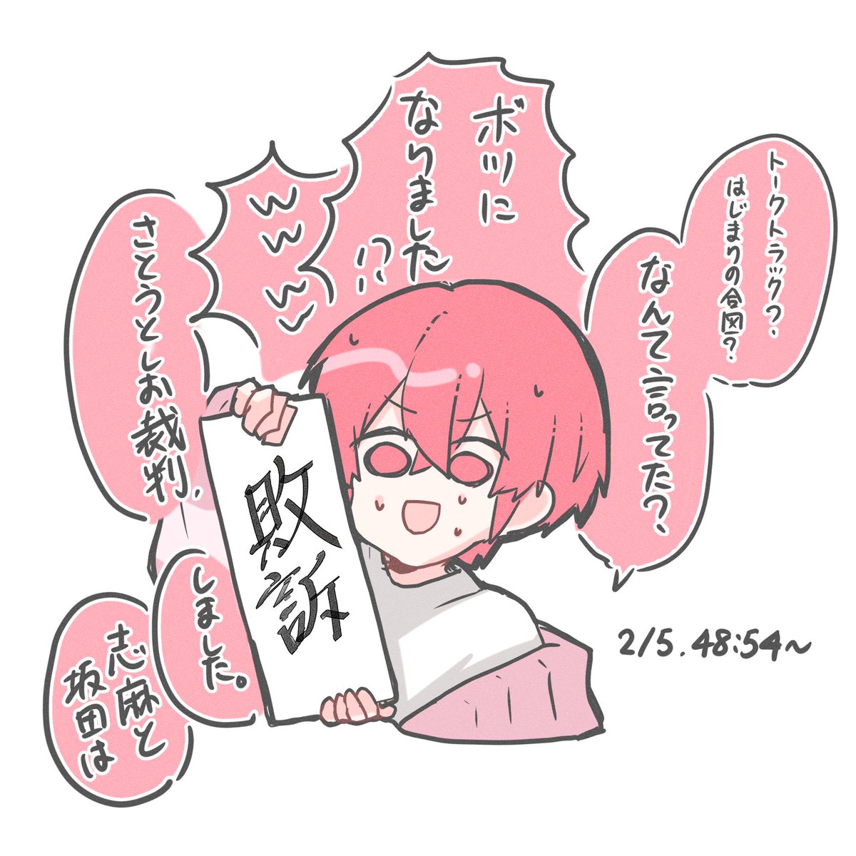 さとうとしお裁判📞💜❤️
 #坂田です