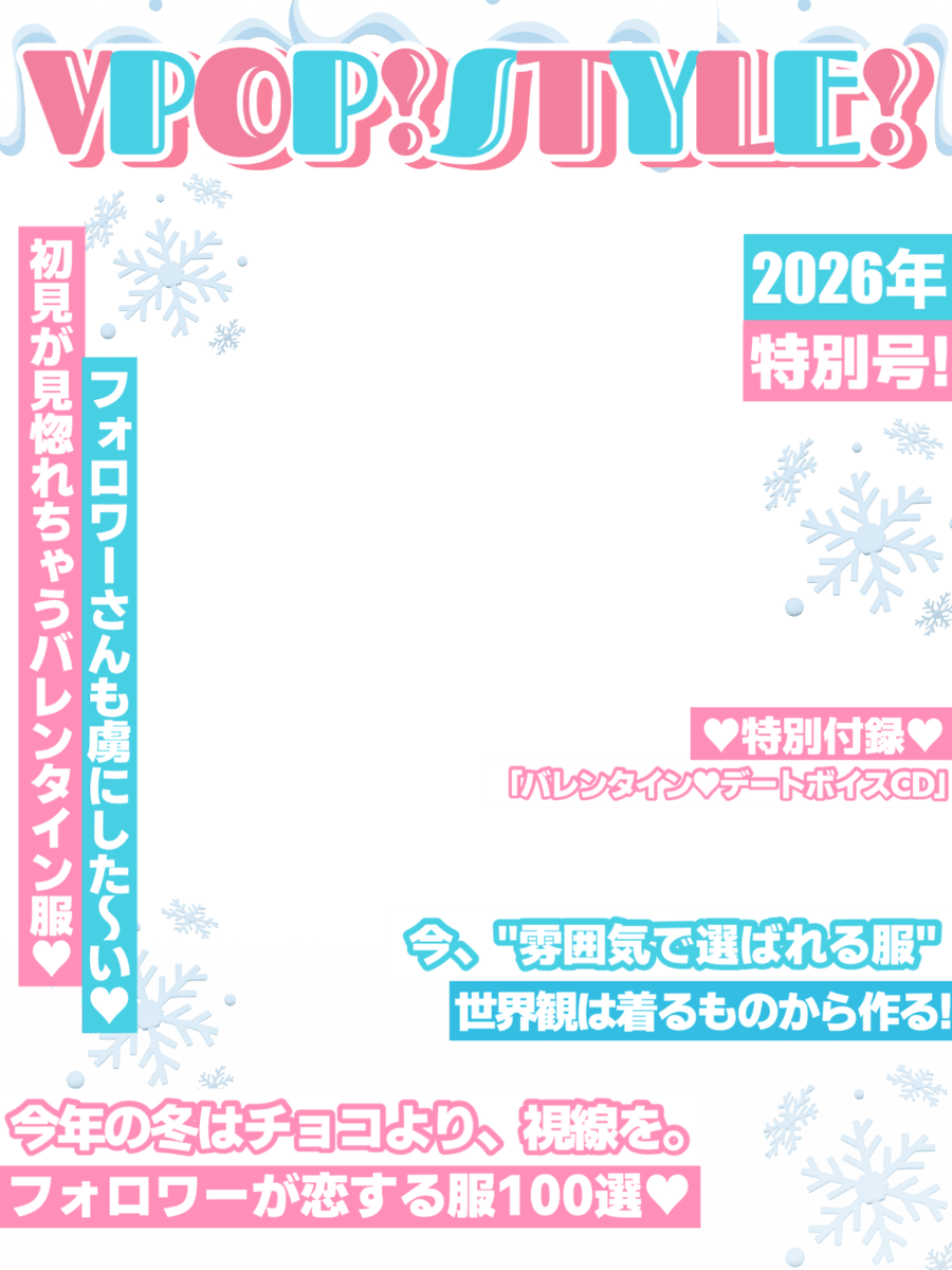 Oo0u0pO's tweet photo. ✨🤍❄️ 2月9日(月)は #ふくの日 ❄️🤍✨
 
『ファッション誌の表紙風』素材です📖.°
今年の冬は何コーデがお気に入りですか❔🥺🩷✨

⚠️いいね💗とリポスト🔄で使用OK 🌟

#Vtuber素材 #おはようVtuber素材
#Vライバー素材 #むにフリー素材 #服の日

⭕️カラバリ6色🌷保存はリプ欄へ❕✨ https://t.co/tHYqc4DL0a
