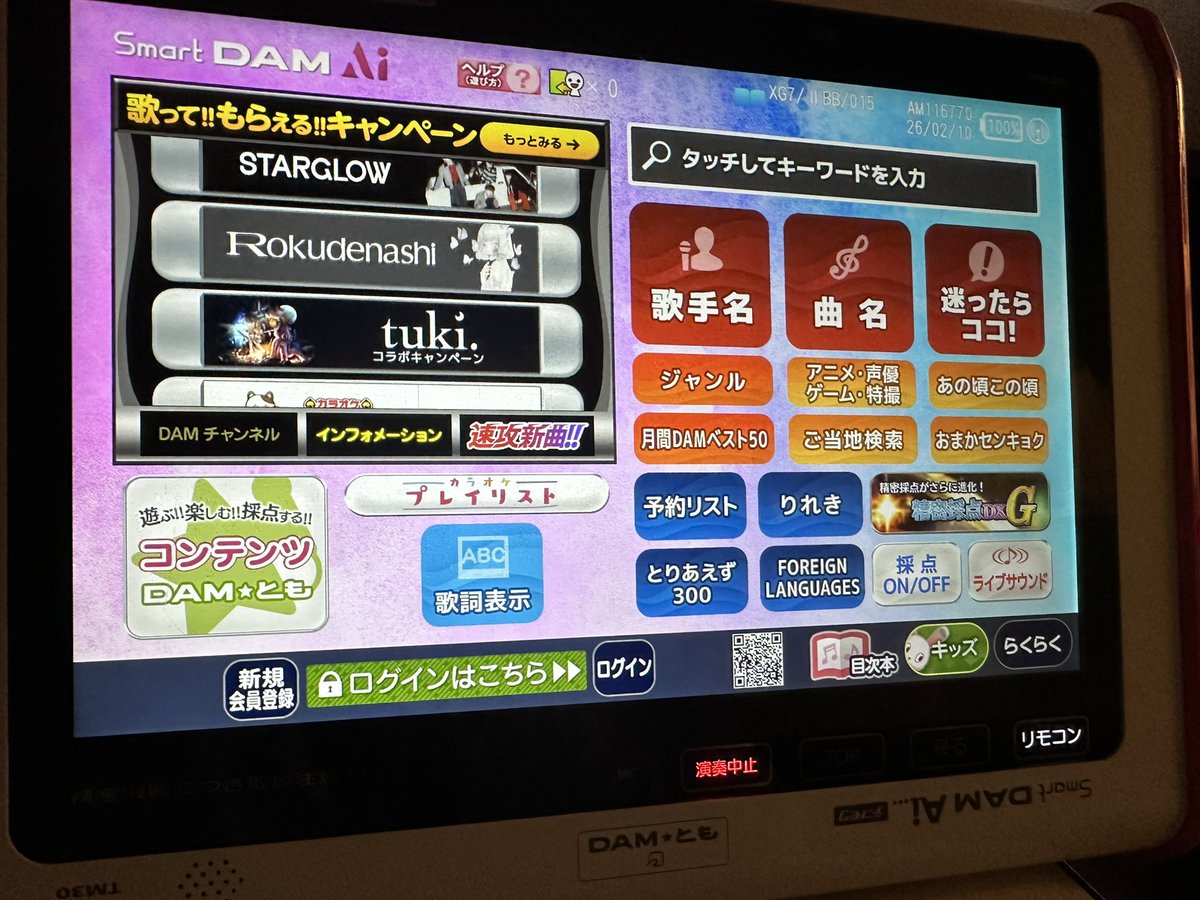 今年初のヒトカラ〜🎤