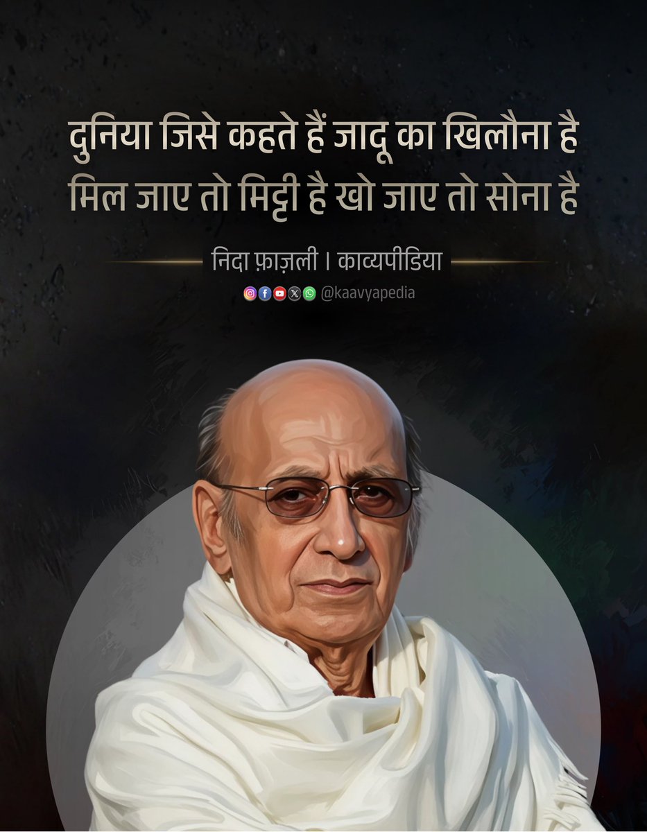 पुण्यतिथि विशेष: निदा फ़ाज़ली 💐🙏🏻

#nidafazli #urdu #urdupoetry #shayari #poetry