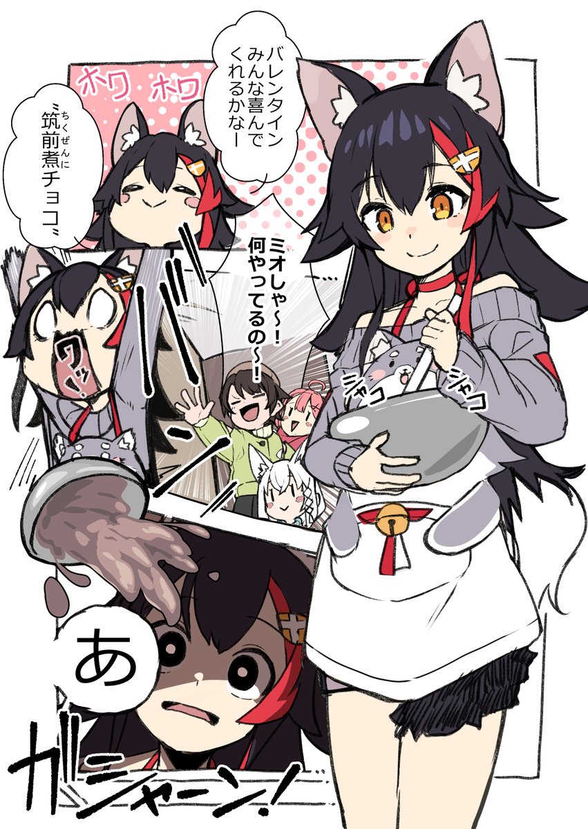 バレンタインに友チョコ作ってたミオしゃに、いつもの3人が突撃した結果🍫🐺(1/2)
#みおーん絵 #ド珍 