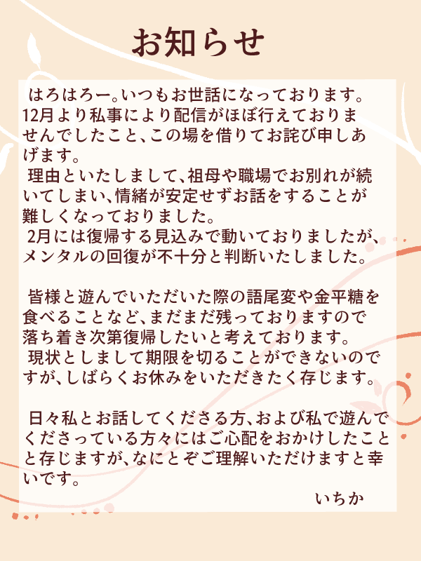 いちかからのお知らせです。