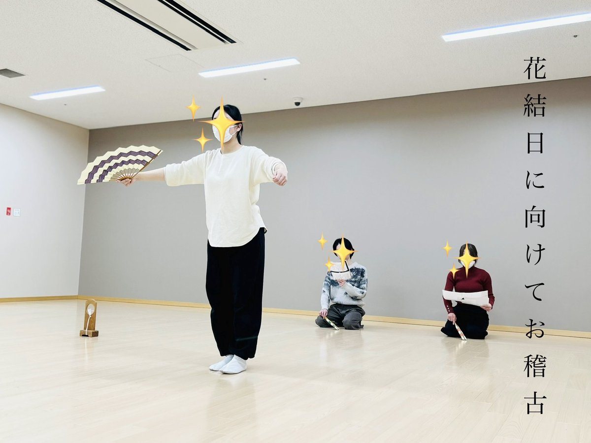 お久しぶりです🙇‍♀️
昨日は2/21（土）に甲友会館・岡本梅林公園で行われる「花結日」というイベントに向けてお稽古しました！
大倉源次郎先生と謡や舞を披露させて頂きます😳
イベント詳細やお申し込みについては
こちらをご覧ください⇩
お申し込みは2/12(木)までです！
konan-u.ac.jp/news/archives/…