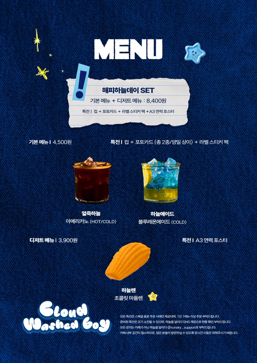 𝙆𝘼𝙉𝙂 𝙃𝘼 𝙉𝙀𝙐𝙇 𝙗-𝙙𝙖𝙮 𝙘𝙖𝙛𝙚 𝙚𝙫𝙚𝙣𝙩
𝙲𝚕𝚘𝚞𝚍 𝚆𝚊𝚜𝚑𝚎𝚍 𝙱𝚘𝚢

#강하늘 생일카페 이벤트의
메뉴를 공개합니다☕️

*스페셜 메뉴 구매 시
특전 수령 가능합니다🙂

ო̤̮ 26.02.21 - 26.02.22
ო̤̮ 카페 베이스먼트 

#Cloud_Washed_Boy
#청량한_하늘을_닮은_오늘