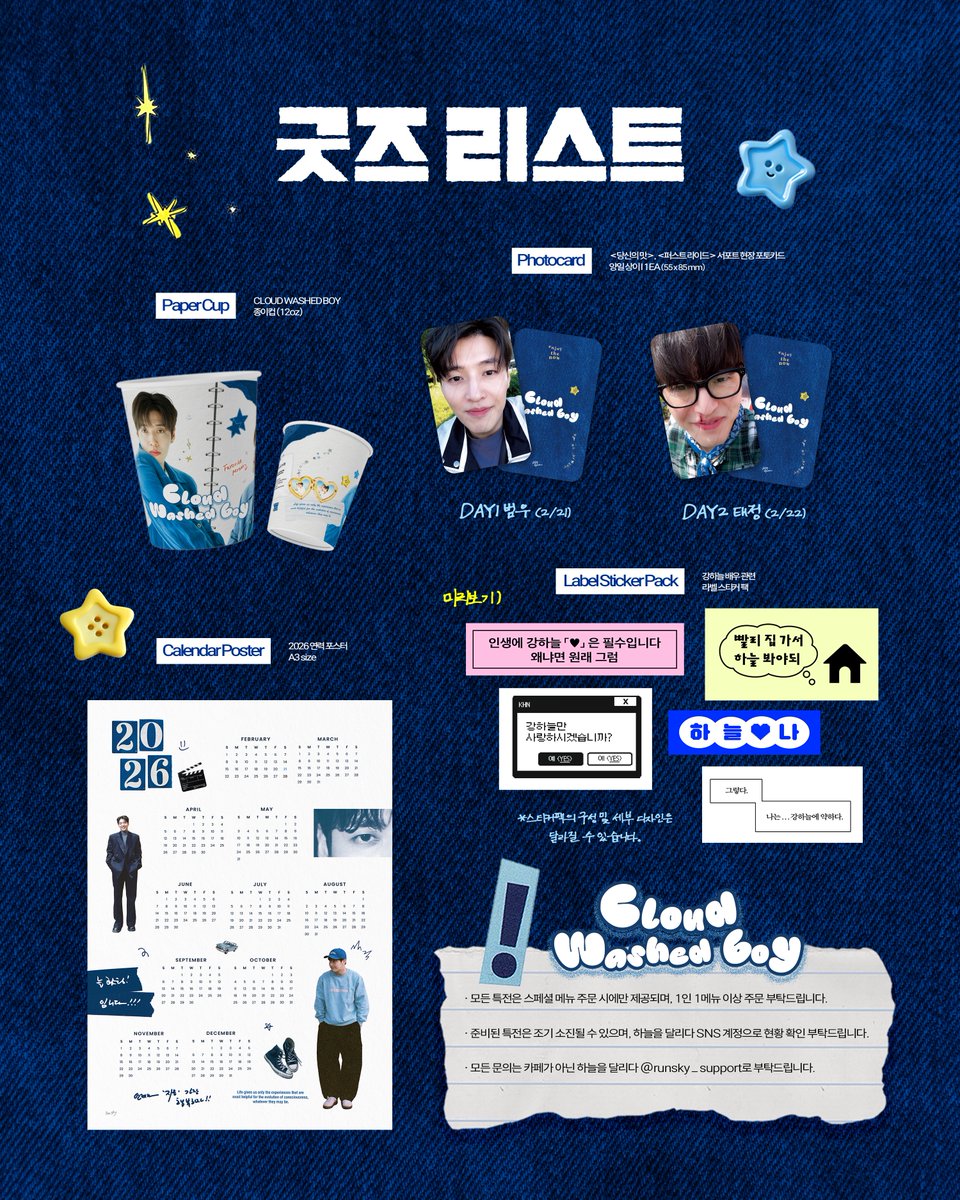 𝙆𝘼𝙉𝙂 𝙃𝘼 𝙉𝙀𝙐𝙇 𝙗-𝙙𝙖𝙮 𝙘𝙖𝙛𝙚 𝙚𝙫𝙚𝙣𝙩
𝙲𝚕𝚘𝚞𝚍 𝚆𝚊𝚜𝚑𝚎𝚍 𝙱𝚘𝚢

#강하늘 생일카페 이벤트의
특전을 공개합니다.ᐟ🩵

*모든 특전은 한정 수량으로
 조기 소진될 수 있습니다.

ო̤̮ 26.02.21 - 26.02.22
ო̤̮ 카페 베이스먼트 

#Cloud_Washed_Boy
#청량한_하늘을_닮은_오늘