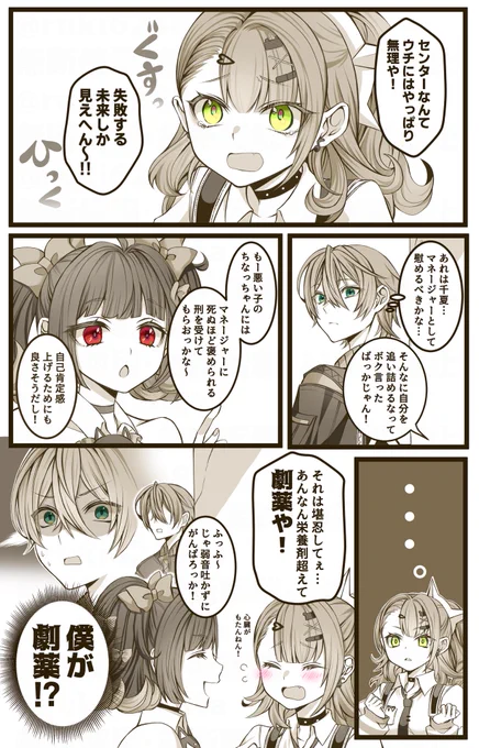 マネージャー業は茨の道 