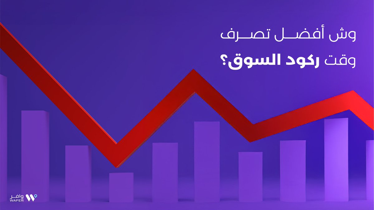 Wafer | وافــــر tweet media