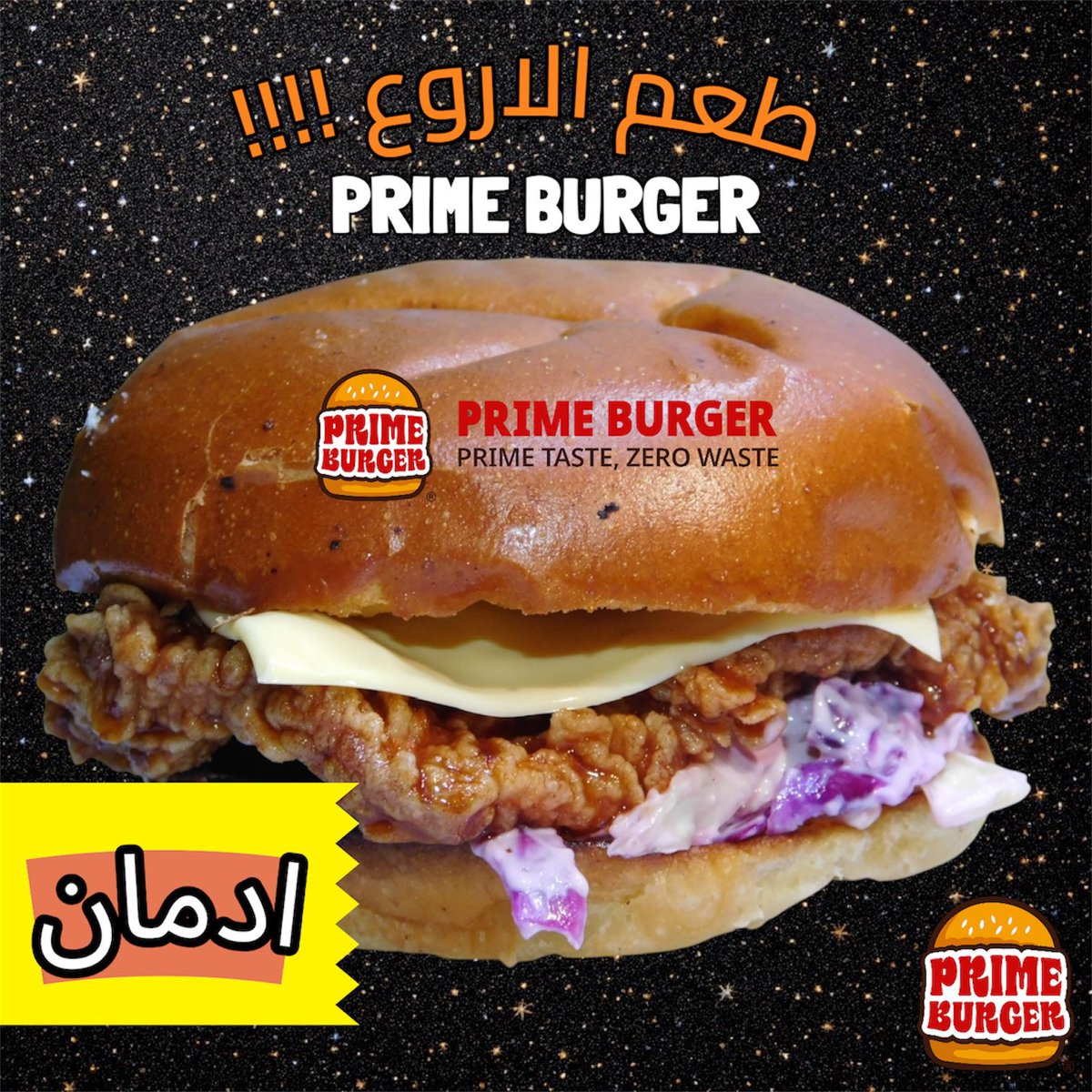 #برايم_برجر
مو مجرد برجر…  فن يُتذوّق.
نقدّم برجر فاخر بمكوّنات مختارة بعناية، وجودة ونكهات خاصة تنطبخ على مزاج عشّاق الطعم الحقيقي.
كل تفصيلة محسوبة، وكل لقمة تحكي قصة شغف وتميّز 🍔