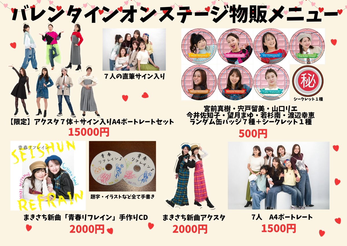 バレンタインオンステージ…まで1週間💨 今回のグッズもSPECIALなモノ
