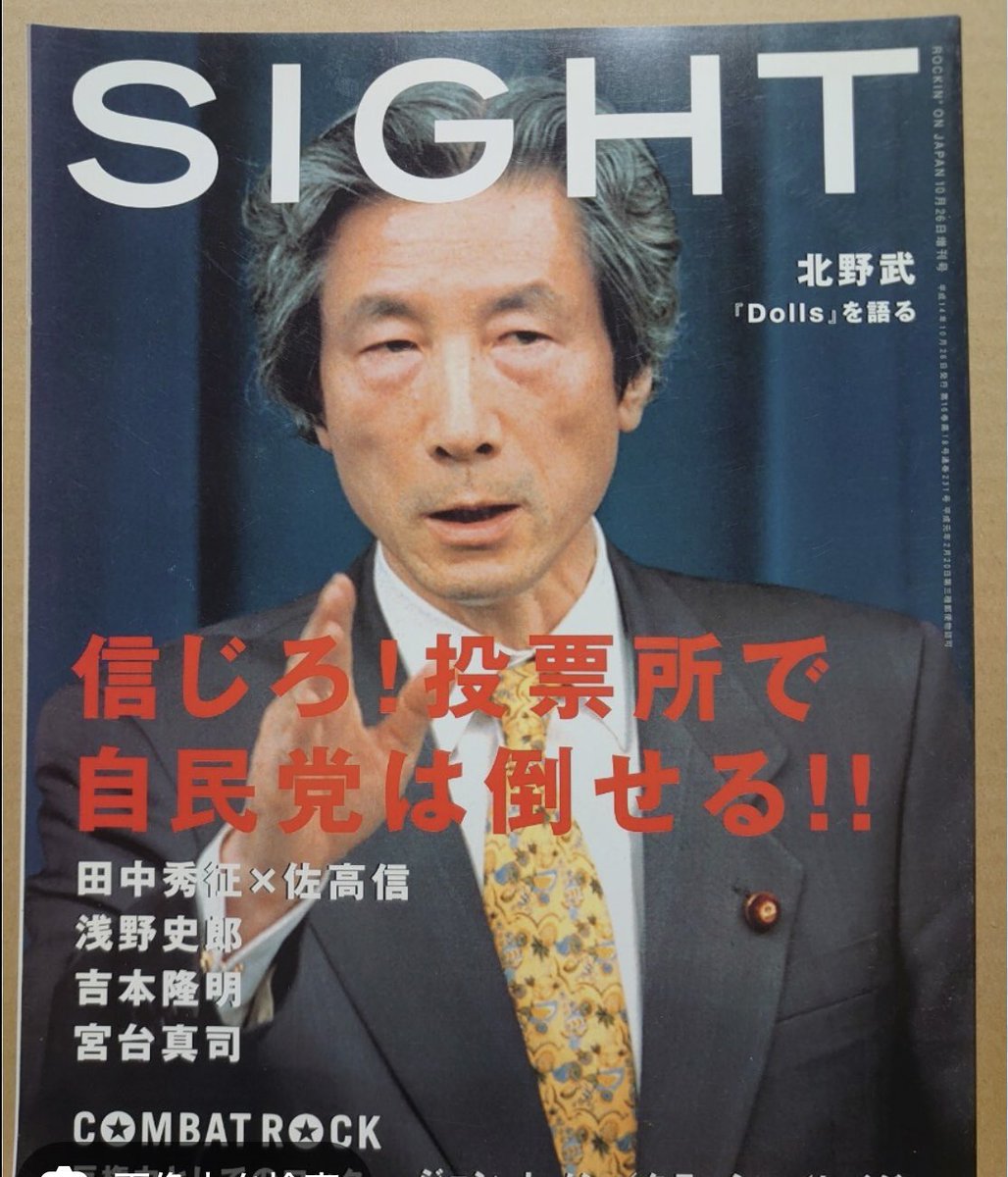 渋谷陽一の生涯最高のパンチラインは、小泉純一郎絶頂期に掲げた
「信じろ！自民党は投票所で倒せる！！」
じゃないかと改めて思っている。ちょうど今日みたいな時にこれを書いたんだな…と