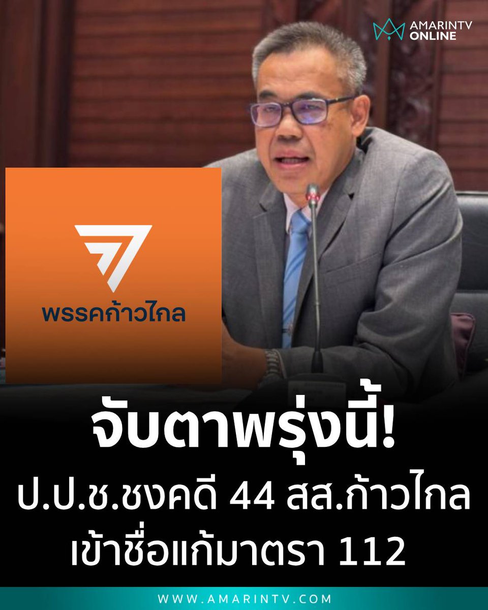 อีดอก เป็นไปตามแผนมึงแล้วใช่ไหม เล่นงานส้มหลังจากการหลังตั้งเสร็จ มึงทำได้ยังไงกัน เหี้ยมากจริงๆ!!!!!!

#เลือกตั้ง69 #การเมืองไทย
#พรรคประชาชนเบอร์46