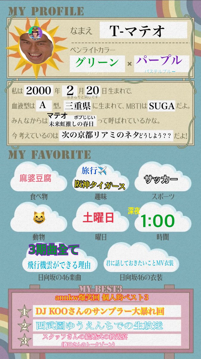 流行りに乗り遅れるで有名なあたくしです #おひさまプロフィール