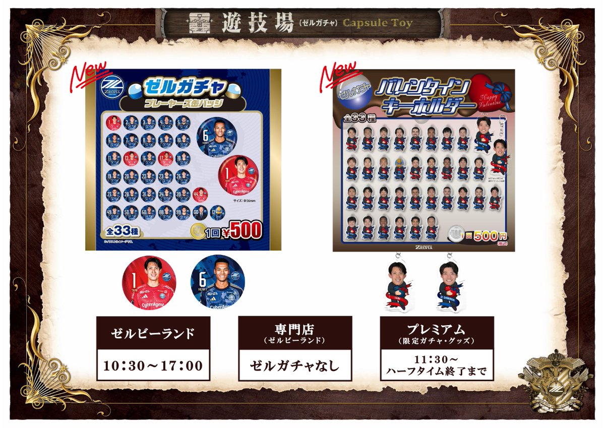⚔️#0214水戸 戦のグッズ情報🛡️ ⚽️マッチデーグッズ 🔢背番号