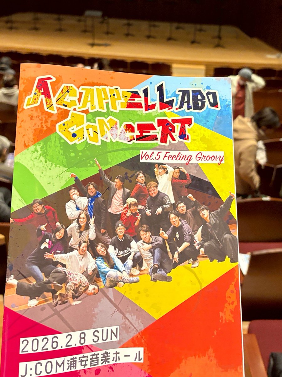 ＼雪にも負けず演奏会へ⛄️／

富本先生（<a href="/acappellabo/">富本泰成｜株式会社AcappelLabo</a> ）率いるAcappelLabo Concert vol.5 Feeling Groovyへ！

雪もとける熱狂🔥
「早めにチケット買っててよかった」の満席で、メンバーのみなさんもノリノリでした🤗

プロの技術とエンタメのスゴさに痺れました🤣(笑)

#AcappelLabo
#アカペラボ