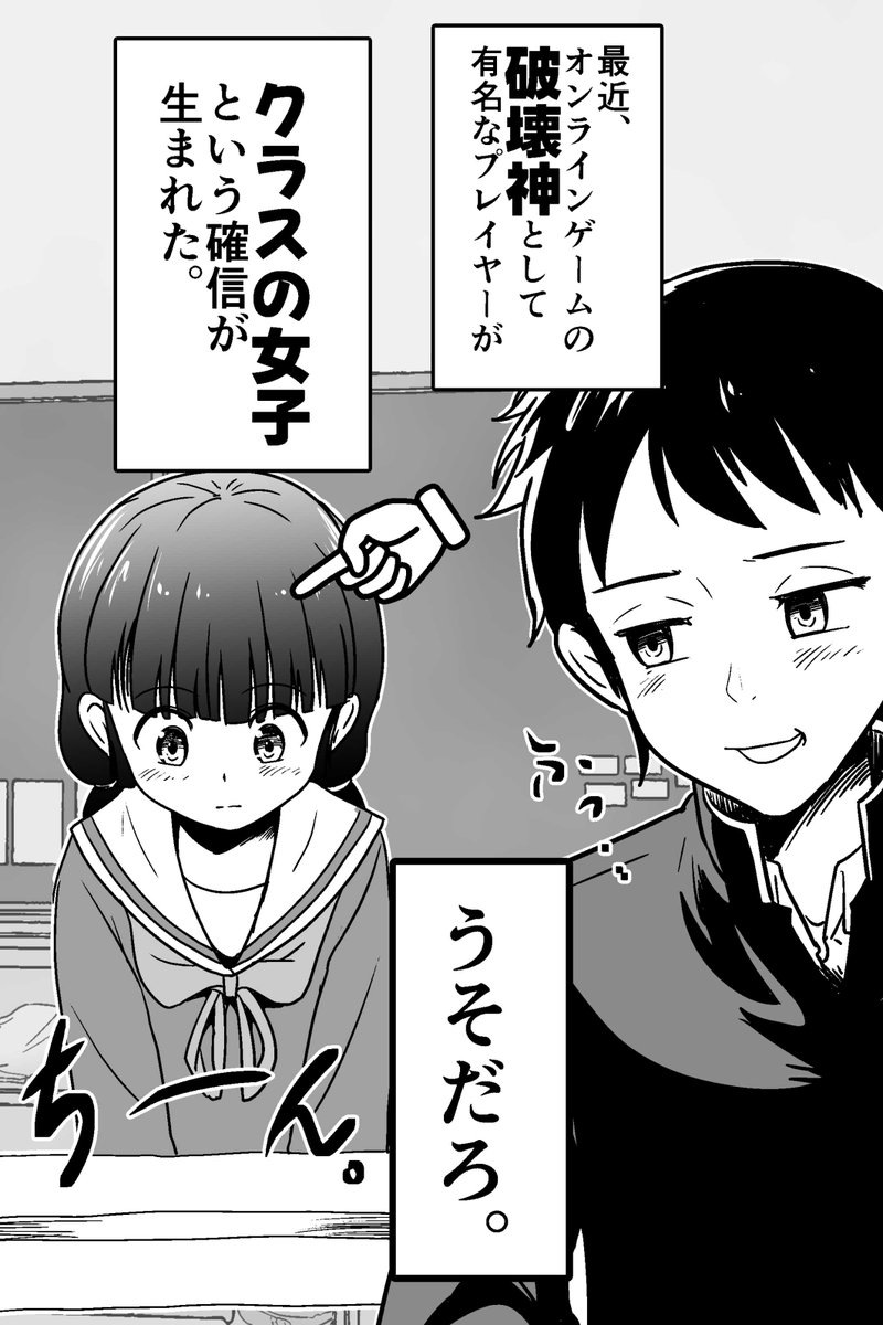 クラスの女子が「破壊神」かもしれない 2/3 