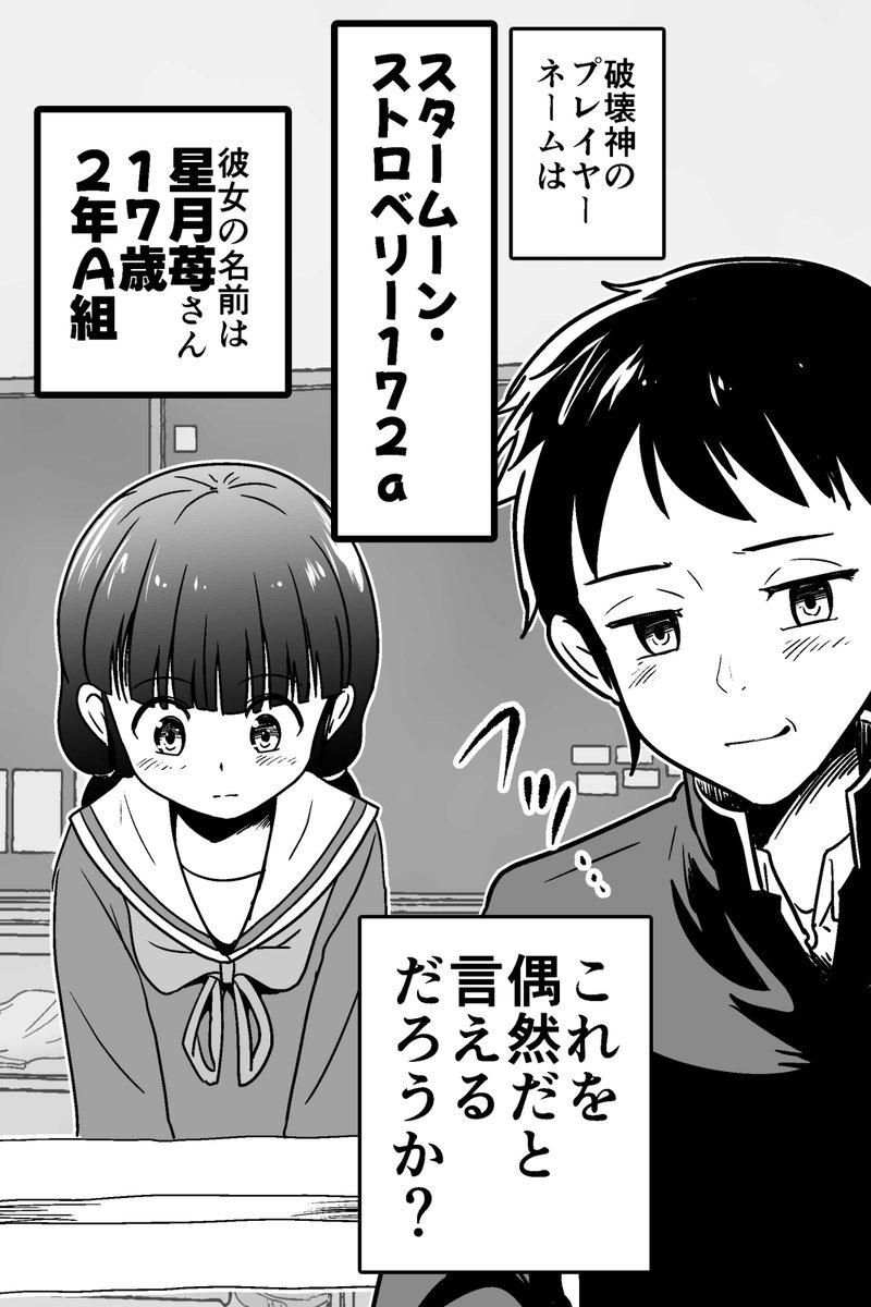 クラスの女子が「破壊神」かもしれない 2/3 