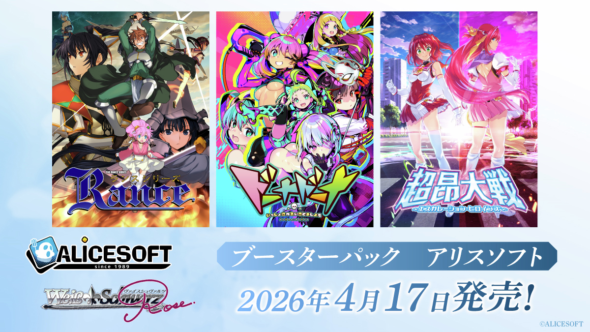 ヴァイスシュヴァルツロゼ】新作 予約！ 《4月17日発売》 ブースター