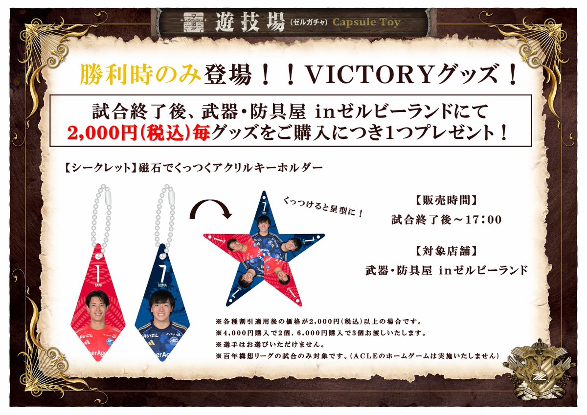 FC町田ゼルビア 背番号タオルマフラー8個セット 【公式通販】