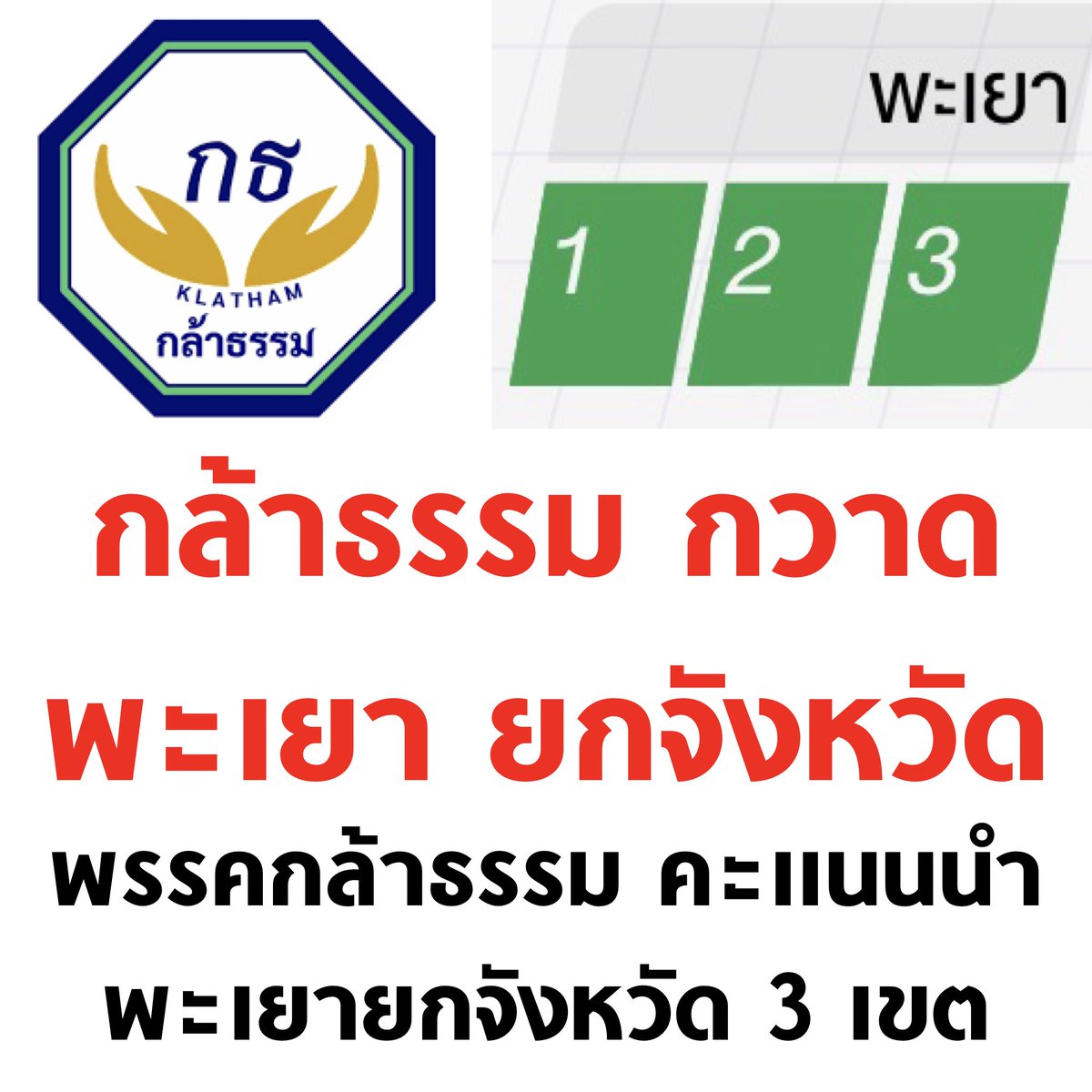 บอล ธนวัฒน์ วงค์ไชย tweet media