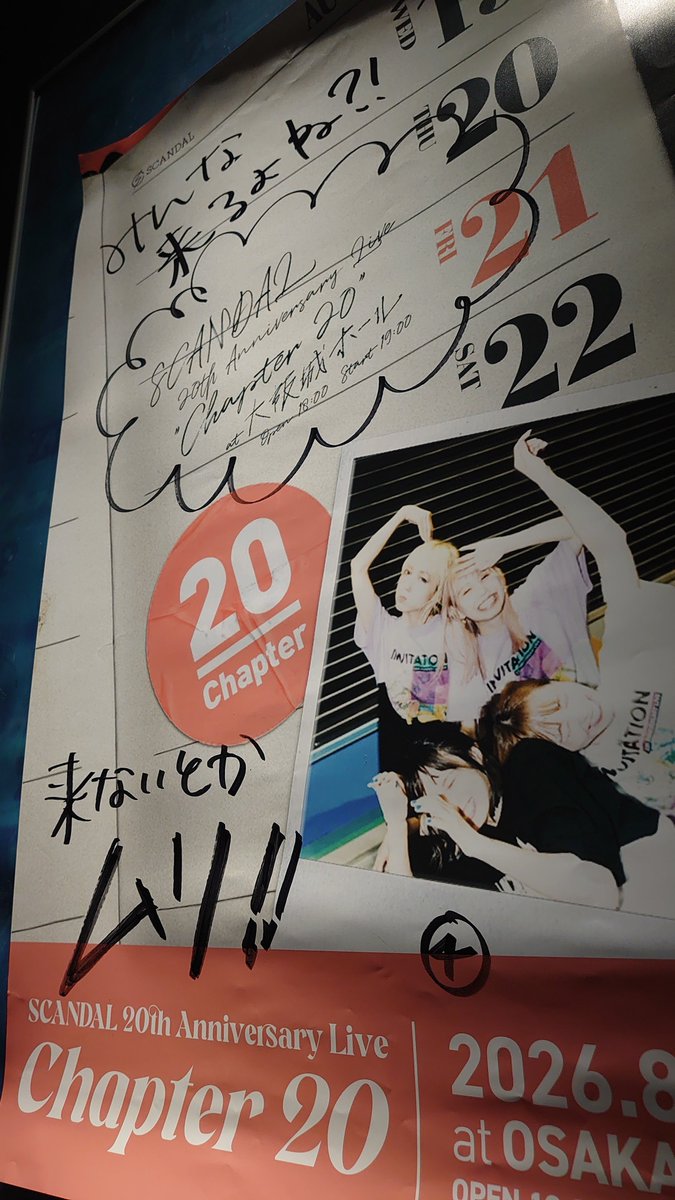 Zeppの中の8月21日大阪城ホールのポスターでその中の1枚が来ないとか