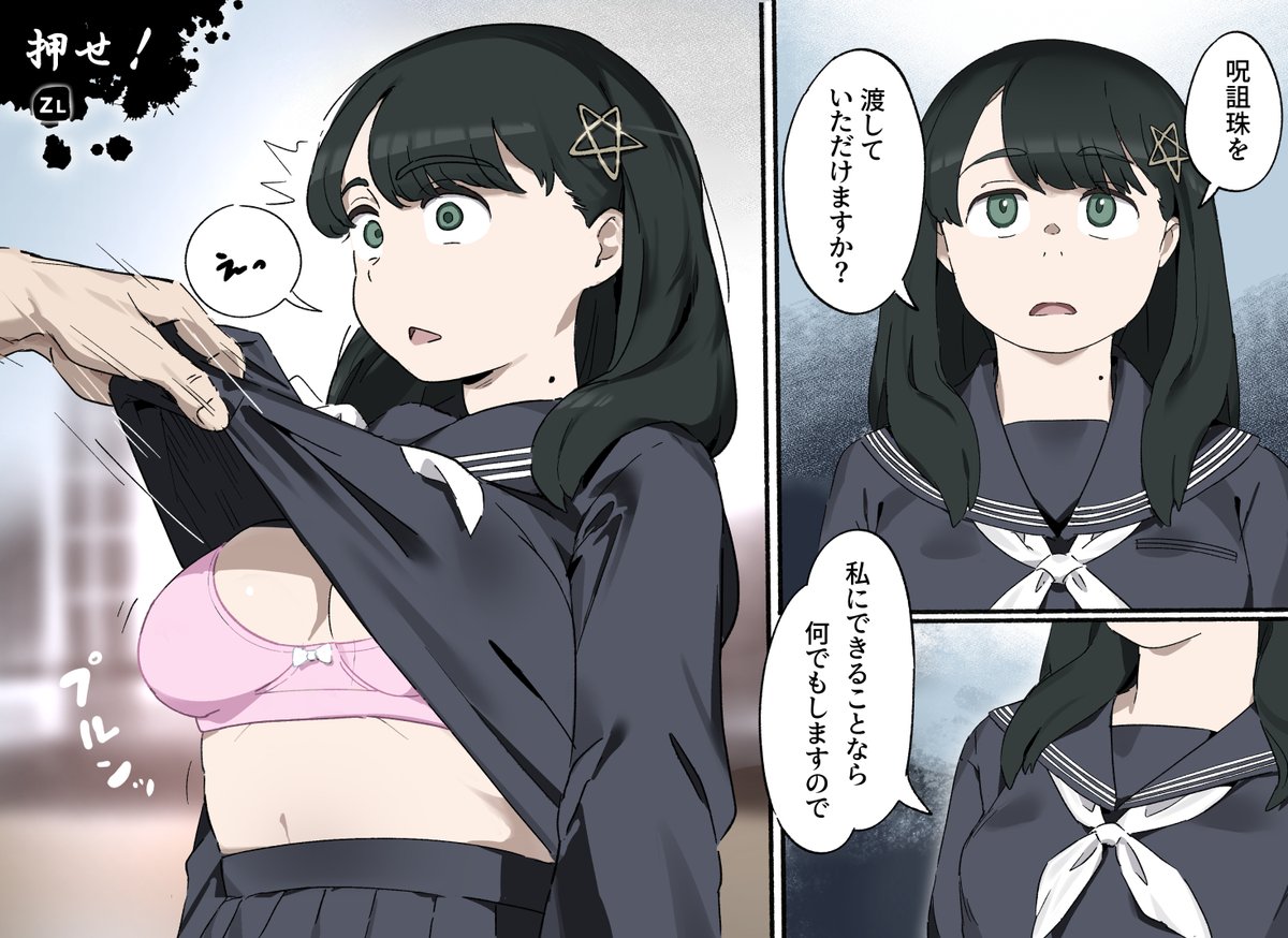 一人で呪詛珠を集める黒鈴ミヲちゃん 