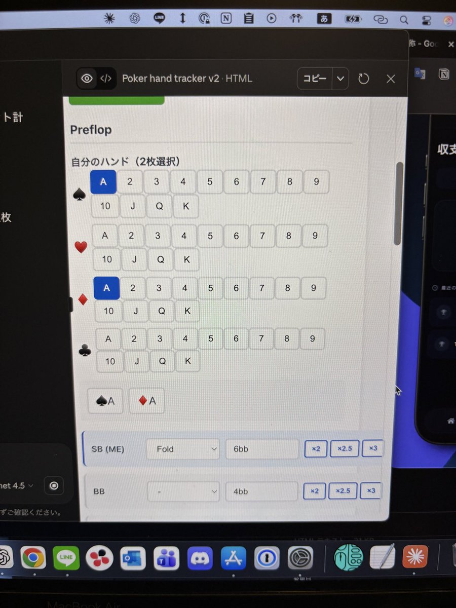 Claudeでポーカーのハンド記録を作ってみました。

レイズ後に再度アクションを入力させる部分で少し手こずったのと、ポット額を自動計算できなかったので、手入力にしようと思います。

これを使ってNotionで一括管理できる仕組みを作りたいです。
便利そうなら無料テンプレートを公開したい😌
