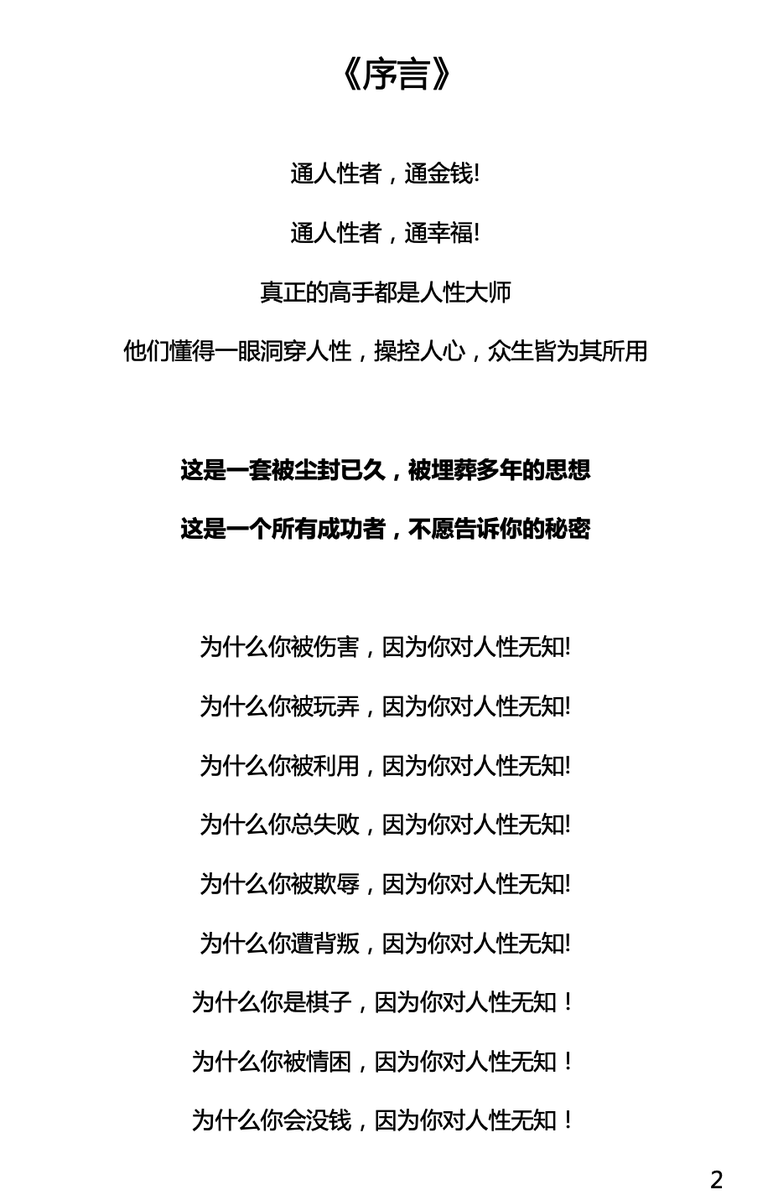 绝密人性天书 无删减版

🔗：pan.quark.cn/s/c957e2fabfa4