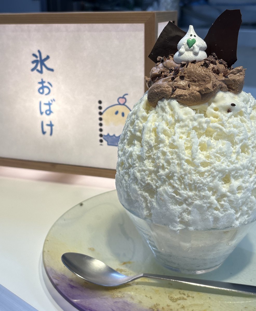 昨日載せ忘れたかき氷🧸

酒粕ショコラ食べた

氷おばけってお店だから全かき氷に
おばけ👻乗ってて可愛い🎀

酒粕初体験🤍
フルーティーで美味しかった✨
ショコラは濃厚
中のクランブルさくさく🙆
パッションフルーツジャム急にさっぱり🤭

いただける飲み物梅昆布茶なの渋沢
ホットの水もある湯