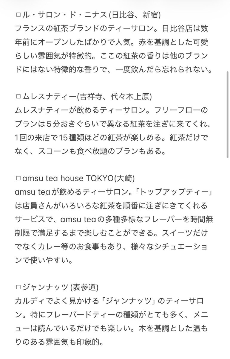 都内で美味しい紅茶が飲みたい時に行くお店まとめ
