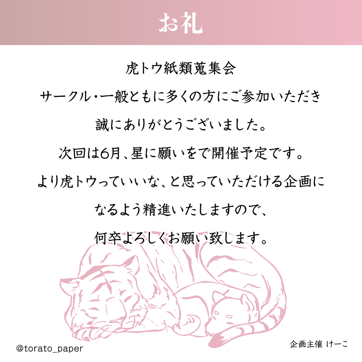虎トウペーパーラリー 告知アカウント tweet media