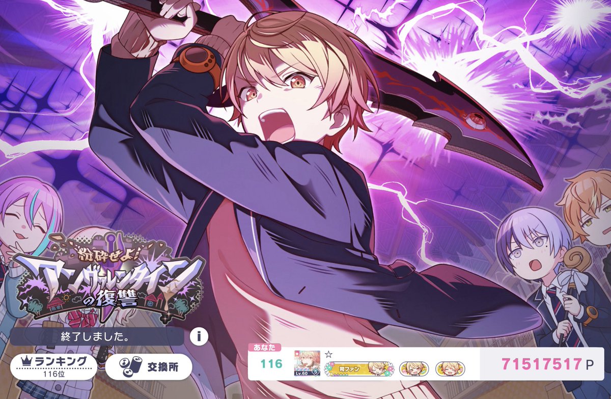 +⠀ ⊂⊃
　  ∧_∧　+
　(   -  ̫ -)
i⌒/ つつ  粉砕せよ！アンヴァレンタインの復讐  116位
                      ㅤ                                                               +