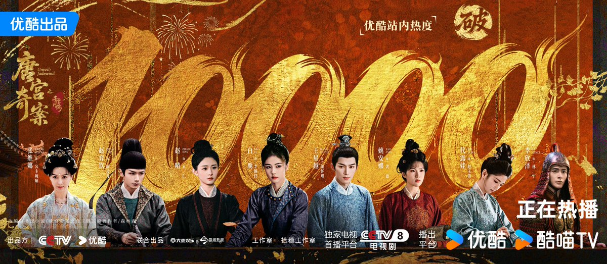 ForCdrama's tweet photo. Drama #UnveilJadewind starring #BaiLu #WangXingyue breaks 10000 heat index on Youku. https://t.co/yxNrUpkZ0Q