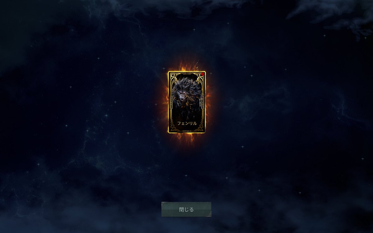 昨夜神引きしてテンション上がりすぎて
完全に見た目だけでヴォルヴァなのに
フェンリル選んじゃった草

#LegendofYMIR #レジェンドオブユミル