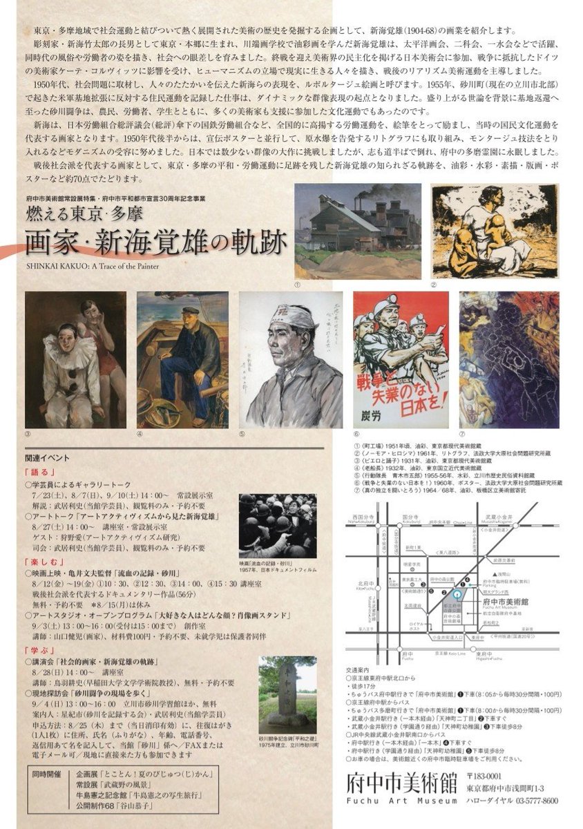 ふと思い出したけど、2016年に府中市美術館でやった「燃える東京・多摩　画家・新海覚雄の軌跡」は、作品はもちろん、担当学芸員の気概を感じて素晴らしかった(クレームもあったと漏れ伝え聞く)。ちょうど10年前。こうした展覧会企画も、どんどん難しくなるのか。画集が1冊も出てないのが残念。