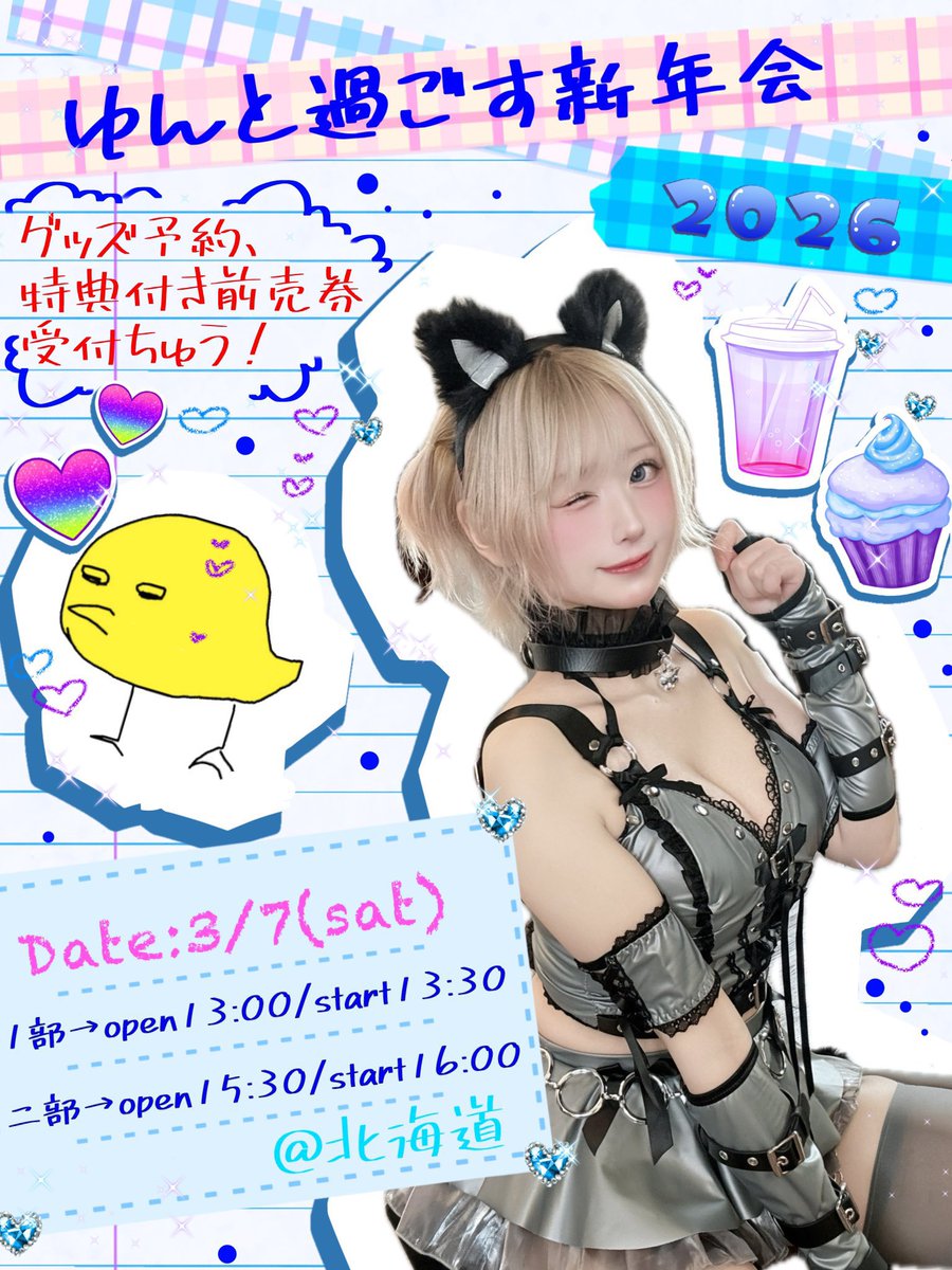 ゆん 🦋 (@yuupon_08) / Posts / X