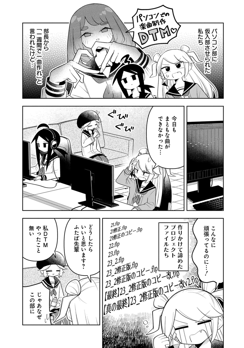 DTM漫画『燐光_クラフトウェイヴ』第3話が更新されております。
ニセモノの音、ヘイガイズ、ジンギスカン、TR-808、ネギトロ巻
#よすみ #燐クラ

yosumi.jp/episodes/01KGR…