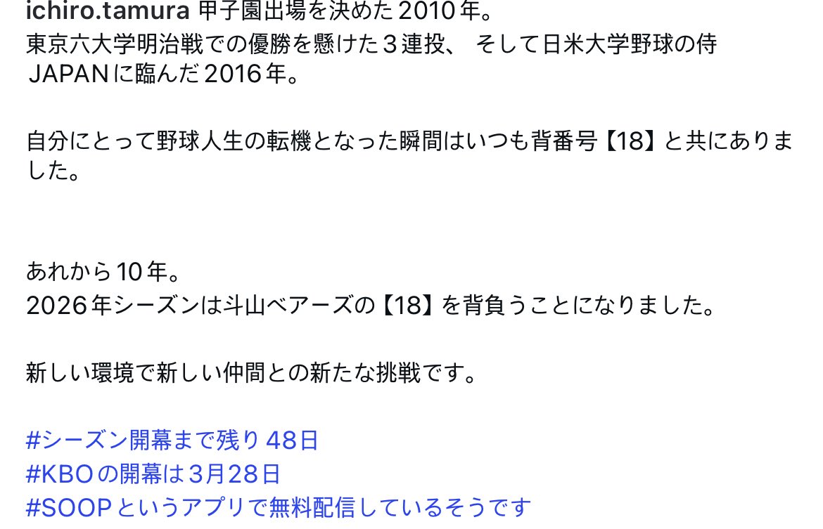 tamuraさん頑張れよ！！！😭