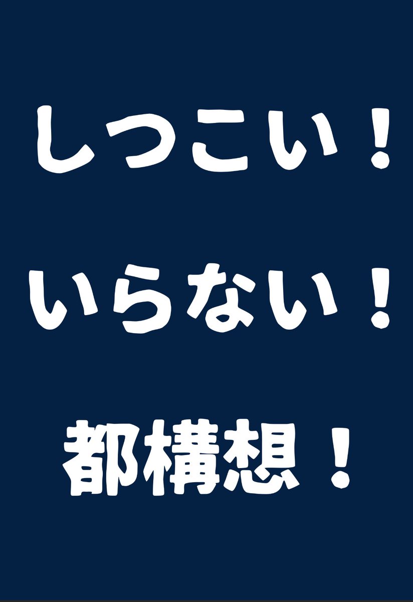 DraganYoshikic's tweet photo. 舐めんなよ！
#END維新 https://t.co/veCzoElhaA