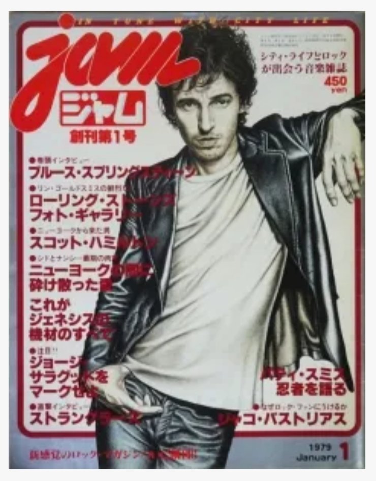 来週は 【jam創刊号1979年1月号で漫遊記】 ロッキングオンに対抗する形