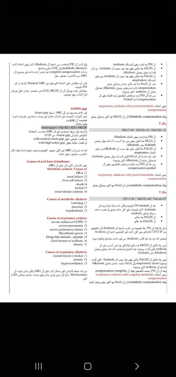 هاااااام جدا
كيفية قراءة غازات الدمABG