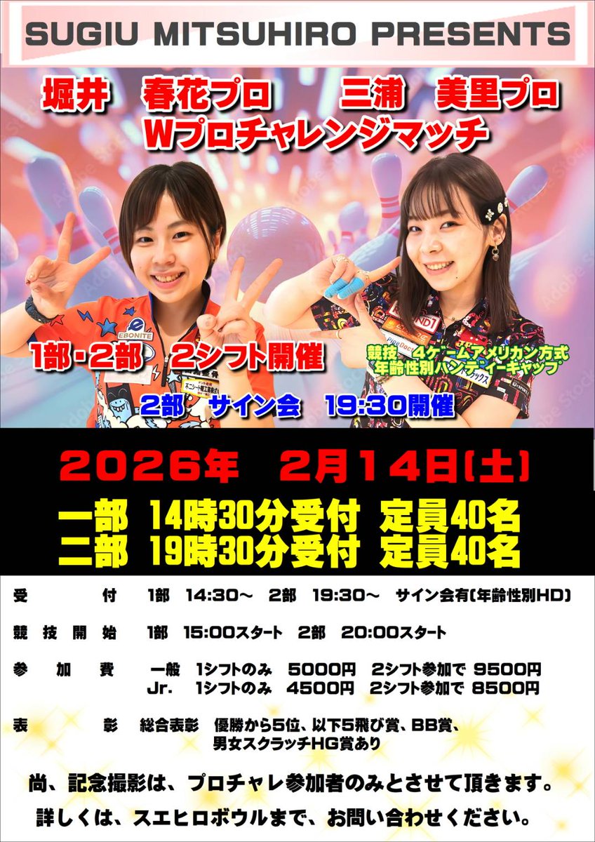 SUGIU333's tweet photo. 今年も開催、三浦プロ&amp;堀井プロダブルチャレンジマッチ。昼夜２シフト開催となっています。まだまだ参加者募集中､皆さまのご参加お待ちしています！ https://t.co/H9oRkU9GEv