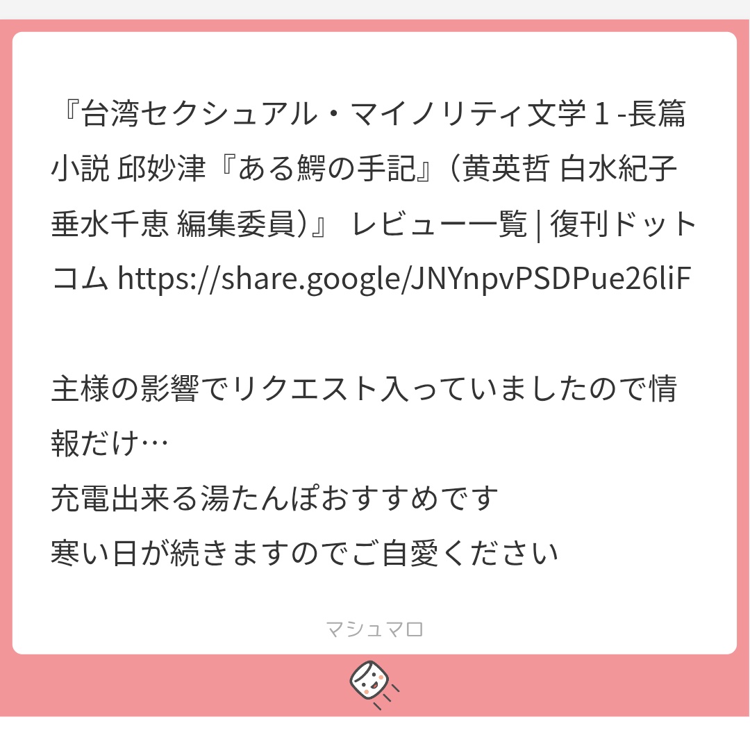 マシュマロありがとうございます…！ 今回、本当に本当に優しい方と縁が