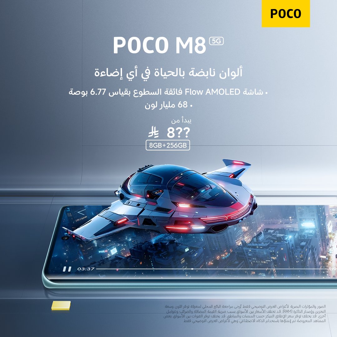 POCO KSA tweet media